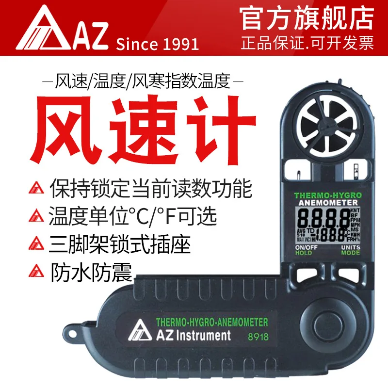 Anemometer Wind Speed - Heng AZ8918 pocket digital anemometer anemometer